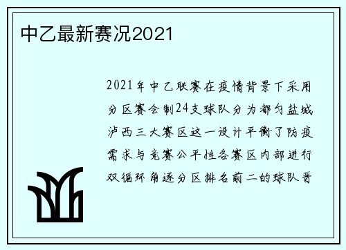 中乙最新赛况2021