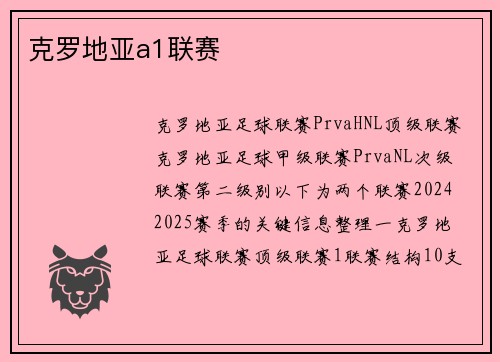 克罗地亚a1联赛